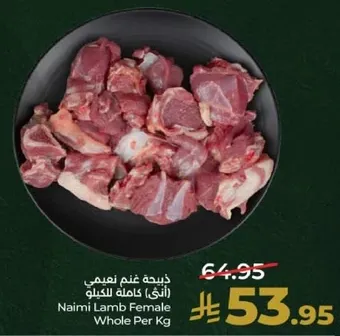 ذبيحه غنم نعيمي (انثي) كامله للكيلو