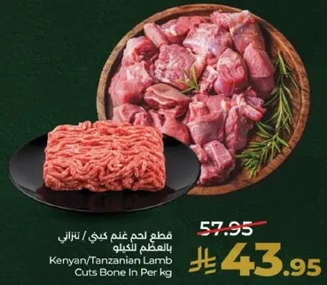 قطع لحم غنم كيني/تنزاني بالمثلم الكيلو