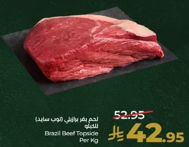 لحم بقر برازيلي (توب سايد) للكيلو