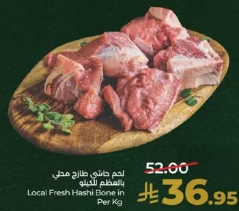 لحم حاشي طازج محلي بالمقطع للكيلو