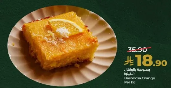 بسبوسه بالبرتقال