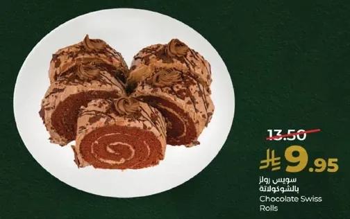 سوبس رولز بالشوكولاته