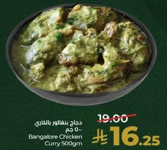 دجاج بنغالور بالكاري 500 جرام