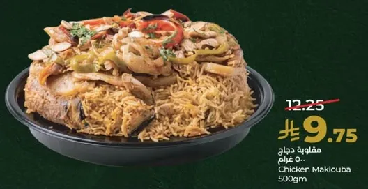 مقلوبه دجاج 500 غرام