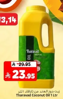 زيت جوز الهند من ثارافاد 1 لتر