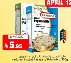 هاريثام مزيج باياسام الفوري 300 جرام. سهل الطهي في 10 دقايق.