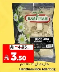 Haritham Rice Ada 150g