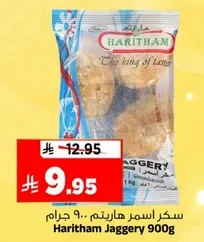 سكر اسمر هاريثام 900 جرام