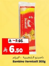 بامبينو الشعريه 300 جرام