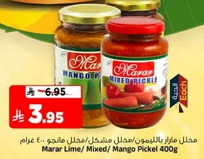 مخلل مارار بالليمون/مخلل مشكل 400 غرام