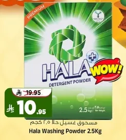 مسحوق غسيل حلا 2.5 كجم