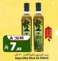 زيت الزيتون اكوا الت 500 مل