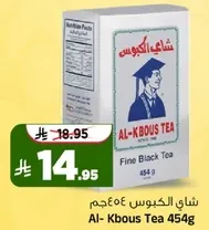 شاي الكبوس 454 جرام