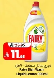 فيري سايل تنظيف.. 900مل