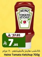 كاتشب هاينز بالطماطم 700 غرام
