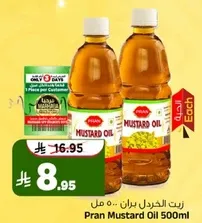 زيت الخردل بران 500 مل