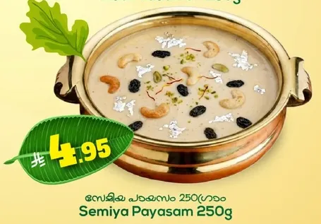 سيمياء باياسام 250غ