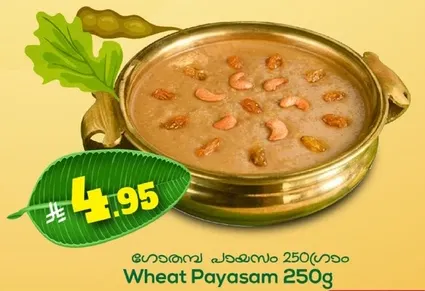 باجاسام القمح 250 جرام