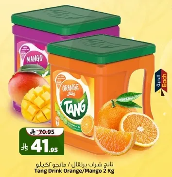 تانج شراب برتقال/مانجو 2 كغ