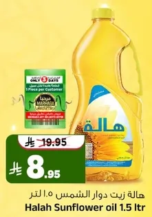 هاله زيت دوار الشمس 1.5 لتر