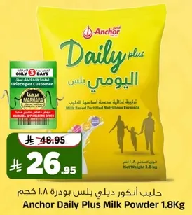 حليب انكور ديلي بلس بودره 1.8 كجم