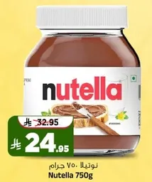 نوتيلا 750 جرام