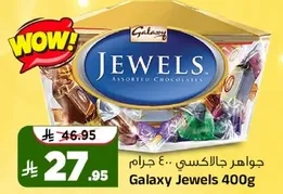 جواهر جالاكسي .. 400 جرام