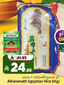 ارز مصري الهرامات 5 كجم