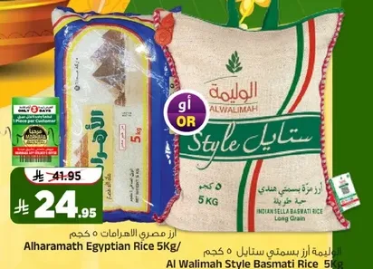 ارز الحرامات المصري 5 كجم / ارز الوليمه بسمتي 5 كجم