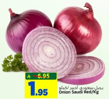 بصل سعودي احمر/كيلو