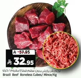 لحم بقر برازيلي بدون عظم قطع / مفروم / كيلو