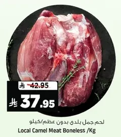 لحم جمل بلدي بدون عظم/كيلو