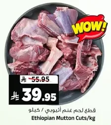 قطع لحم غنم اثيوبي / كيلو