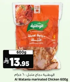 الدجاج المتبل الوطنيه 600 جرام