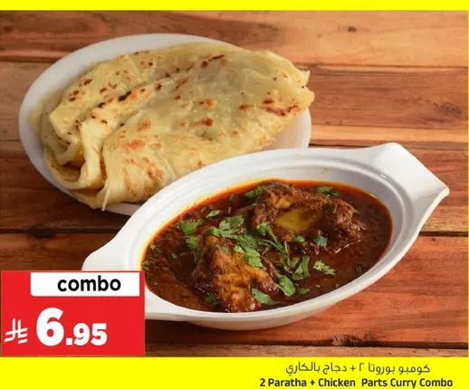 كومبو بروتنا + دجاج بالكاري