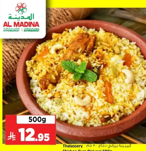 برياني دجاج ثلاسيري. جاهز للاكل.