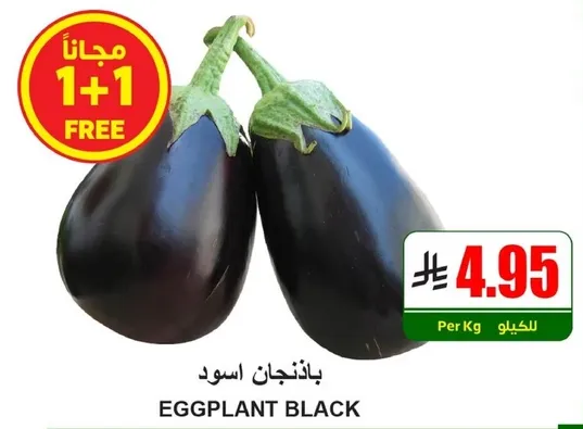 باذنجان اسود