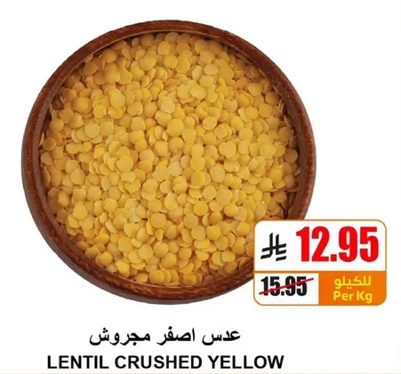 عدس اصفر مجروش