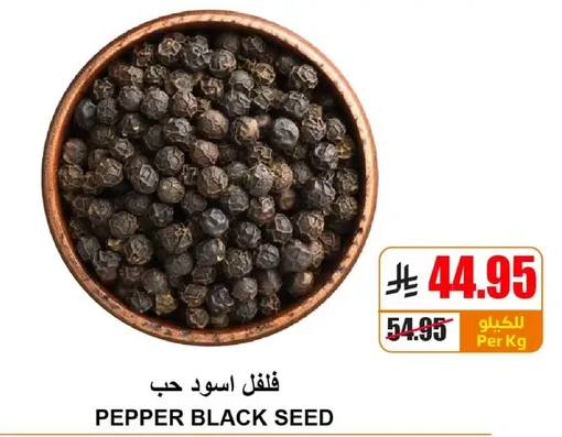 فلفل اسود حب.