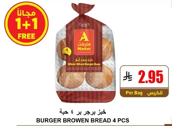 خبز برجر بر ٤ حبه