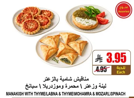 مناقيش شامله بالزعتر لبنه وزعتر محشوه وموزاريلا | سبانخ.