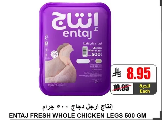 انتاج ارجل دجاج 500 جرام