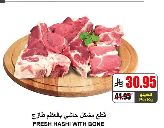 قطع مشكل حاشي بالعظم طازج