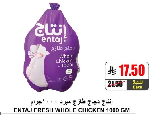 انتاج دجاج طازج 1000 جرام