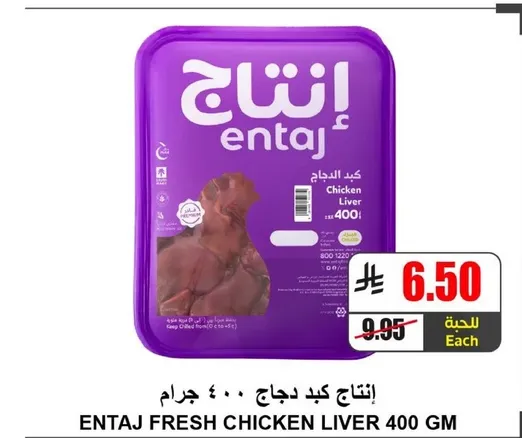 انتاج كبد دجاج 400 جرام