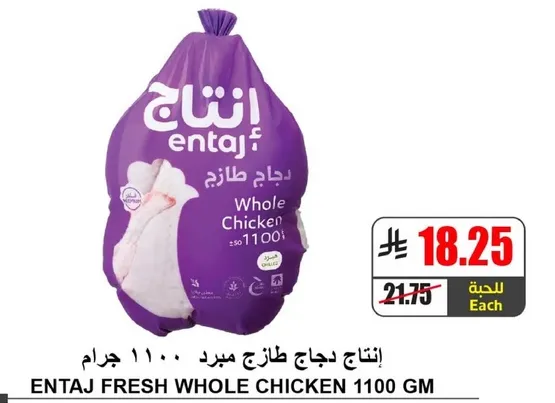 دجاج طازج انتج 1100 جرام