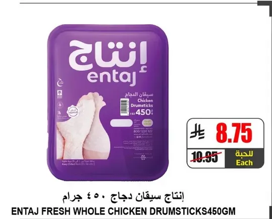 انتاج دجاج كامل 450 جرام