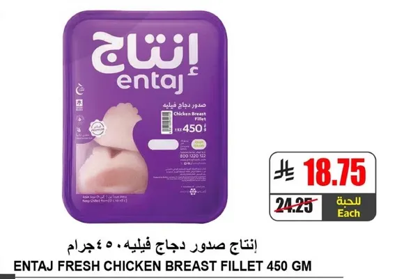 انتاج صدور دجاج فيليه 450 جرام