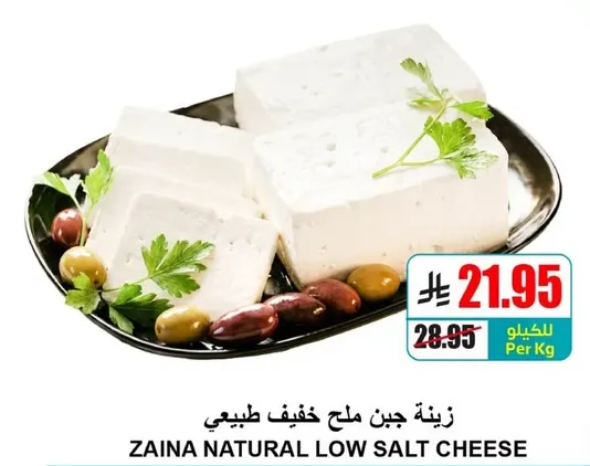 جبن زينه ملح خفيف طبيعي