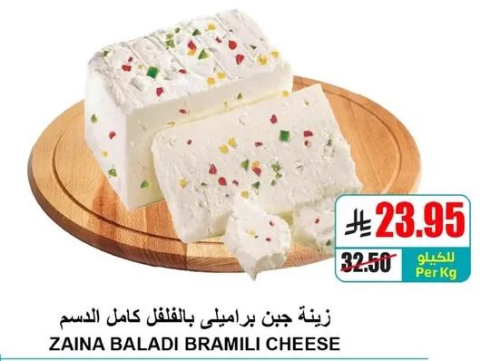 جبن براميلي كامل الدسم